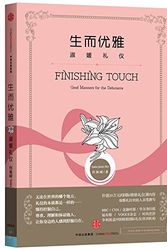 Cover Art for 9787508663081, Finishing Touch: Good Manners for the Debutante (Chinese Edition) by He Pei Rong