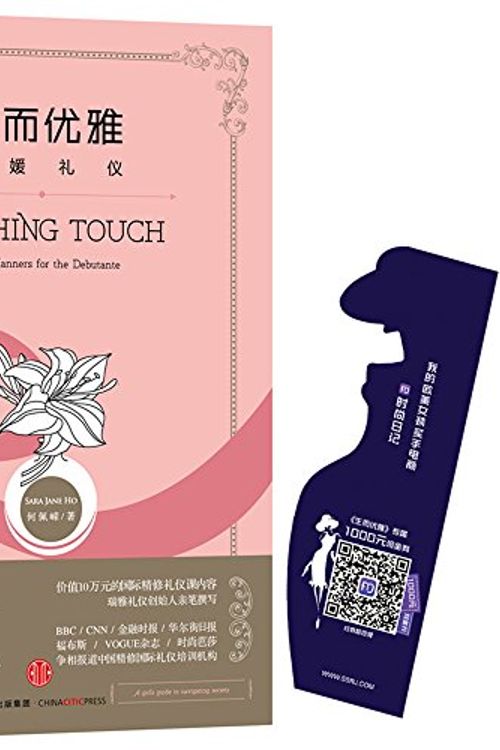 Cover Art for 9787508663081, Finishing Touch: Good Manners for the Debutante (Chinese Edition) by He Pei Rong