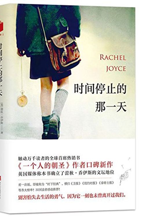 Cover Art for 9787559606518, Perfect by Rachel Joyce