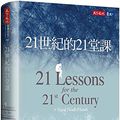Cover Art for 9789865258924, 21 Lessons for the 21st Century by Yuval Noah Harari
