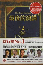 Cover Art for 9789861751160, Last Lecture (Chinese Edition) by Randy Pausch