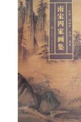 Cover Art for 9787530507674, Nan Song si jia hua ji: Li Tang, Liu Songnian, Ma Yuan, Xia Gui = Collection of paintings of the four schools of the southern song dynasty (Mandarin Chinese Edition) by BEN SHE,YI MING