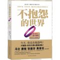 Cover Art for 9787561345948, A Complaint Free World (Chinese Edition) by Will Bowen