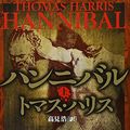 Cover Art for 9784102167038, Hannibal [In Japanese Language] by Thomas Harris