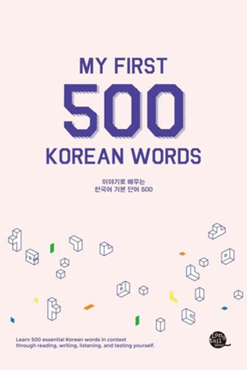 Cover Art for 9791186701614, My First 500 Korean Words by TalkToMeInKorean