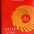 Cover Art for 9787100059459, ENGLISH CHINESE CHINESE ENGLISH by Martin Manser (Editor)