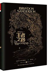 Cover Art for 9787229125622, The Way of Kings (Chinese Edition) by Brandon Sanderson