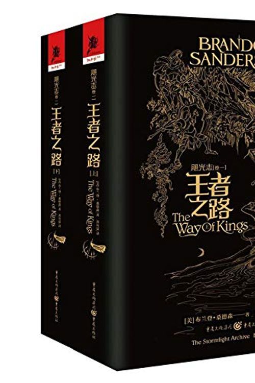 Cover Art for 9787229125622, The Way of Kings (Chinese Edition) by Brandon Sanderson
