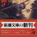 Cover Art for 9784102170199, Shock Wave [In Japanese Language] by Clive Cussler