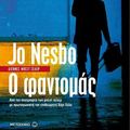 Cover Art for 9789605662424, Ο φαντομάς by Jo Nesbø