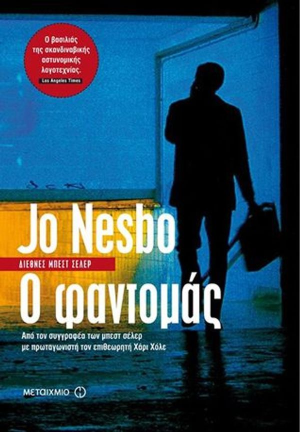 Cover Art for 9789605662424, Ο φαντομάς by Jo Nesbø