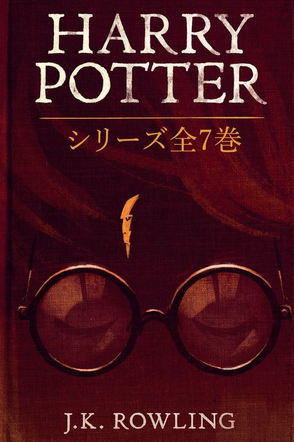 Cover Art for 9781781106532, Harry Potter: シリーズ全7巻 by J.K. Rowling, Olly Moss