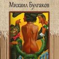 Cover Art for 9781721022427, Master I Margarita by Mikhail Afanasevich Bulgakov
