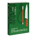 Cover Art for 9787513344456, The Word Is Murder (Chinese Edition) by Anthony Horowitz