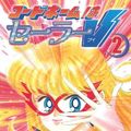 Cover Art for 9784063349474, Code Name Sailor V Vol. 2 (Codo Nemu wa Seeraa Bui) (in Japanese) (Japanese Edition) by Naoko Takeuchi