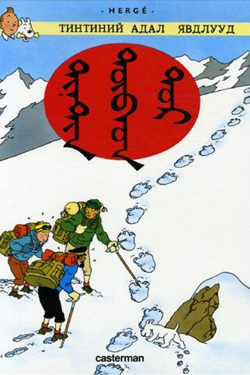 Cover Art for 9782203009288, TINTIN AU TIBET EN MONGOL by Herge
