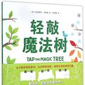 Cover Art for 9787513319140, Tap the Magic Tree by Christie Matheson