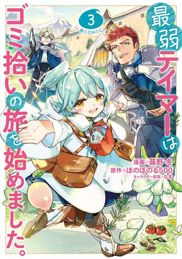 Cover Art for 9781685795429, The Weakest Tamer Began a Journey to Pick Up Trash (Manga) Vol. 3 by Honobonoru500