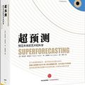 Cover Art for 9787508662664, Superforecasting: the art and science of prediction (Hardcover) (Chinese Edition) by Philip E. Tetlock, Dan Gardner