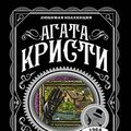 Cover Art for 9785041097622, Schelkni paltsem tolko raz by Kristi Agata