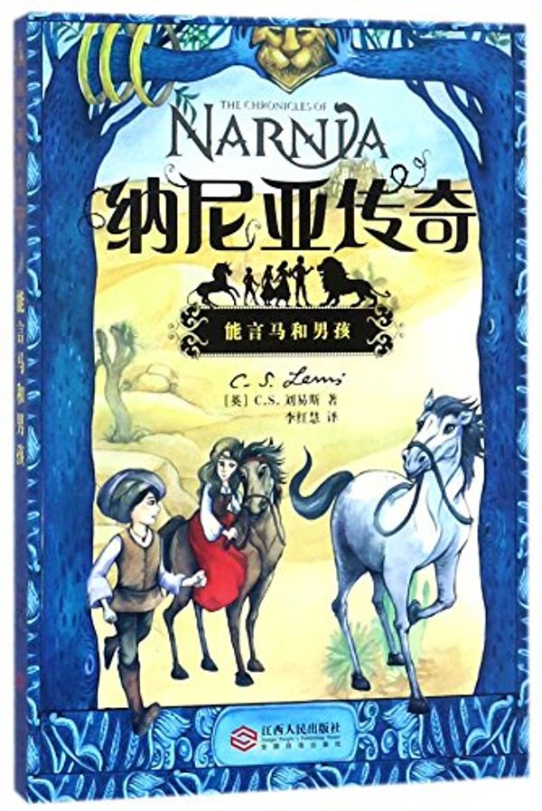 Cover Art for 9787210075387, The Horse and His Boy by C.s. Lewis