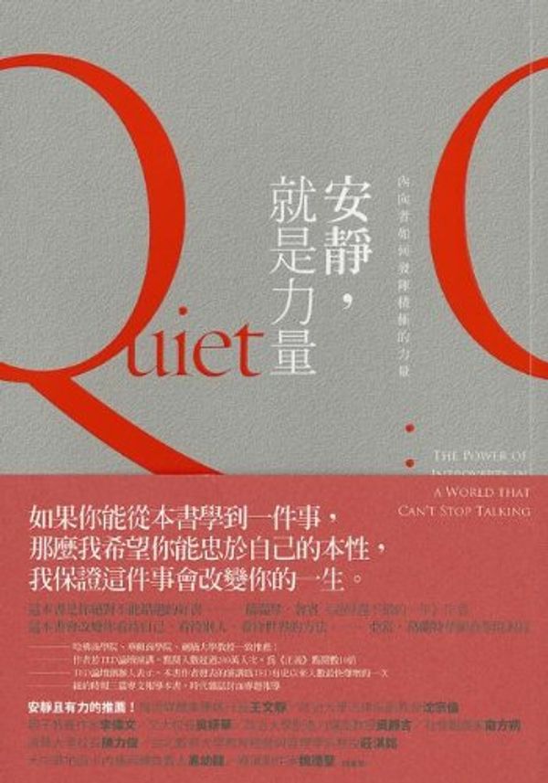 Cover Art for 9789573270676, Quiet by Susan Cain