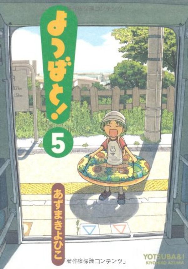 Cover Art for 9784840234412, Yotsuba&! Vol. 5 (Yotsubato!) (in Japanese) by あずまきよひこ