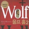 Cover Art for 9788994026893, Wolf Hall by Hilary Mantel