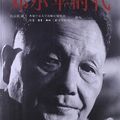 Cover Art for 9787108041531, Deng Xiaoping and the Transformation of China by [美]傅高义 冯克利