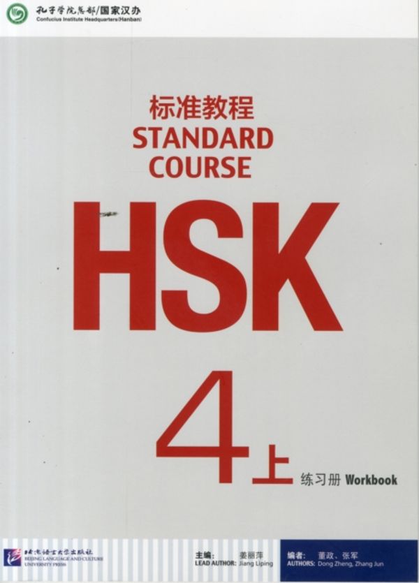 Cover Art for 9787561941171, Hsk Standard Course 4A - Workbook by Jiang Liping