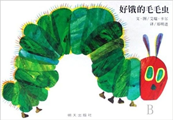 Cover Art for 9787533256739, The Very Hungry Caterpillar by Eric Carle