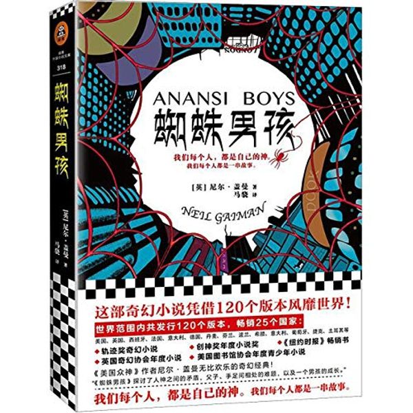 Cover Art for 9787559425928, Anansi Boys by Neil Gaiman