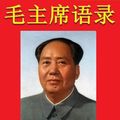 Cover Art for B00JPT3BZS, Quotations from Chairman Mao Tse-tung: Bilingual Edition, English and Chinese 毛主席语录: The Little Red Book by 毛泽东, Mao Tse-tung