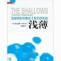 Cover Art for 9787508624488, The Shallows: What the Internet Is Doing to Our Brains (Chinese Edition) by Carr, Nicholas