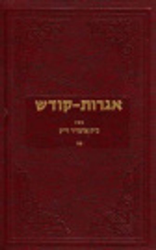 Cover Art for 9780826658258, Igrot-Kodesh by Bat  Menahem Mendel Schneersohn