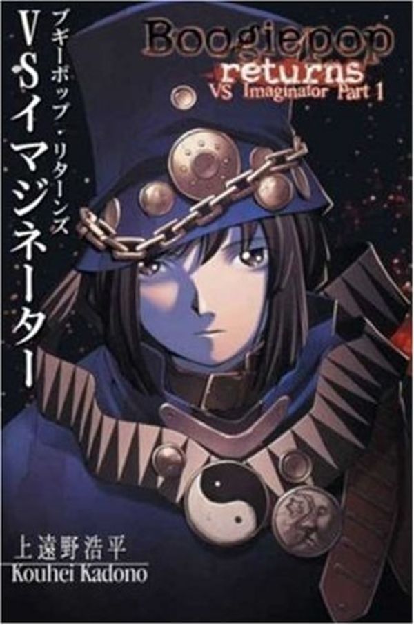 Cover Art for 9781933164205, Boogiepop Returns: Vs. Imaginator Part 1 by Kouhei Kadono