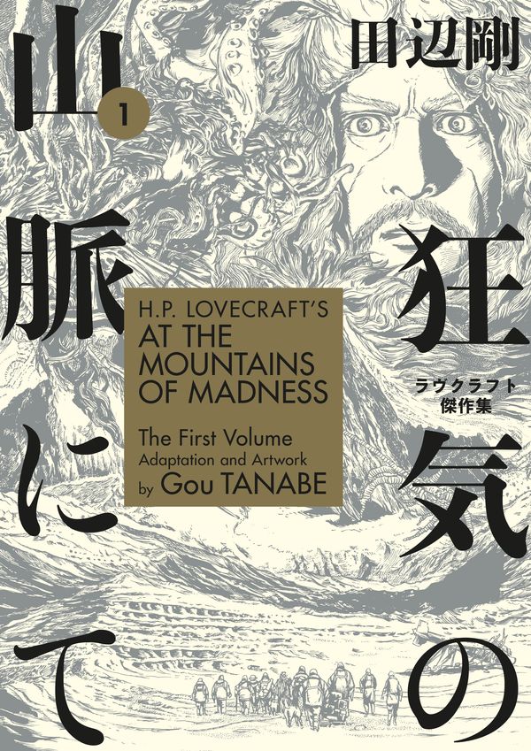 Cover Art for 9781506710228, H.P. Lovecraft's at the Mountains of Madness Volume 1 (Manga) (H.p. Lovecraft's at the Mountains of Madness - Manga) by Gou Tanabe