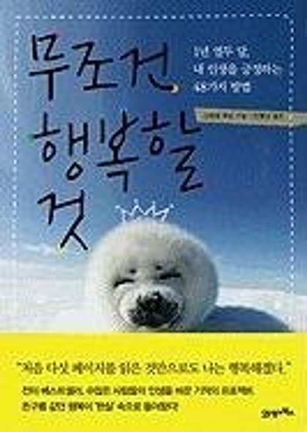 Cover Art for 9788950927349, The Happiness Project (Korean Edition) by Gretchen Rubin