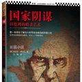 Cover Art for 9787547707807, Simplified Chinese Version of The Kill Artist by Daniel Silva