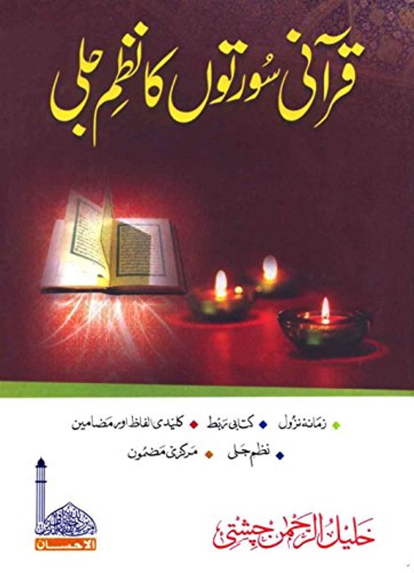 Cover Art for 9789644351778, Qurani Suraton Ka Nazam Jali by Khalil-ur-Rehman Chishti
