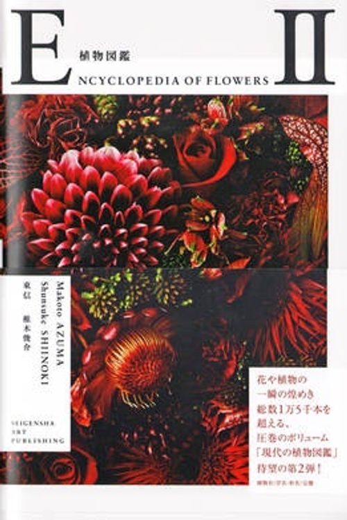 Cover Art for 9784861524769, Encyclopedia of Flowers Part 2 - Makoto Azuma, Shunsuke Shiinoke by Edited