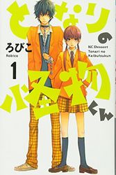 Cover Art for 9784063655407, Tonari no Kaibutsu-kun (The Monster Next to Me) Vol.1 [In Japanese] by ろびこ