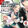 Cover Art for 9780316318075, My Youth Romantic Comedy Is Wrong, As I Expected, Vol. 4 by Wataru Watari