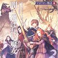 Cover Art for 9784150204136, Sorceress of Darshiva = Yami ni erabareshi majo [Japanese Edition] by David Eddings