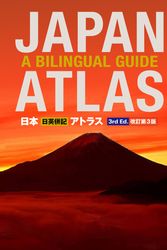 Cover Art for 9781568364803, Japan Atlas by Atsushi Umeda