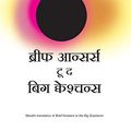 Cover Art for B08BYVMFHS, Brief Answers to the Big Questions (Marathi) (Marathi Edition) by Stephen Hawking