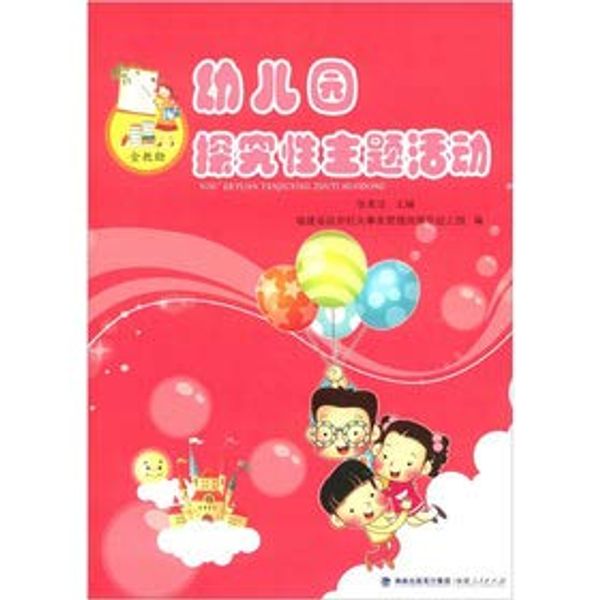 Cover Art for 9787211065080, Kim pointer: Kindergarten explore the theme of activities(Chinese Edition) by Zhang Mei jie fu jian sheng zheng fu ji guan shi wu guan li ju ping dong you er Yuan