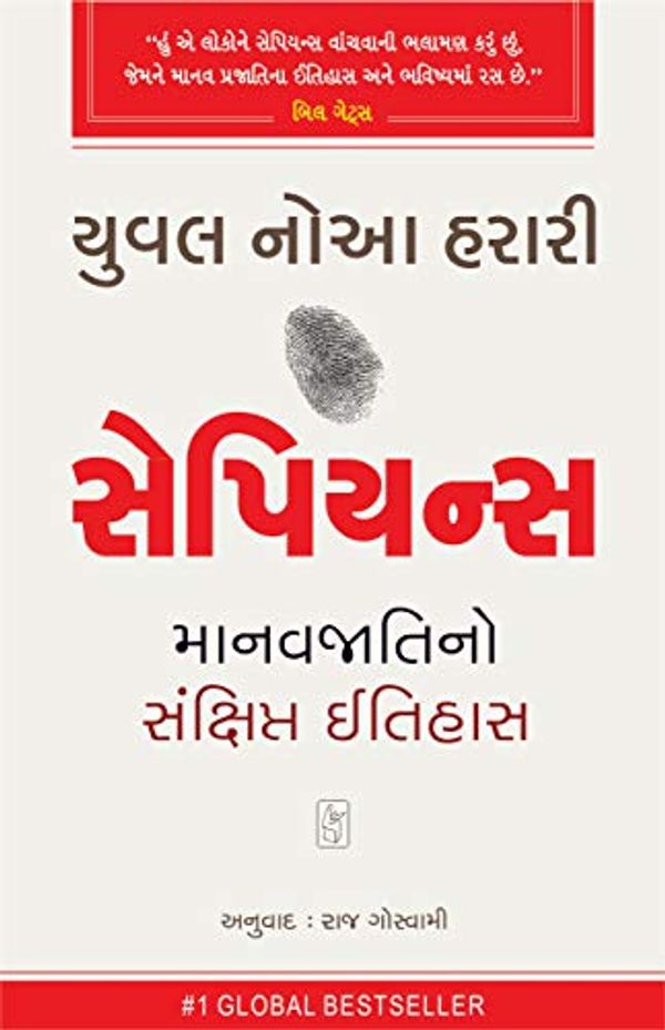 Cover Art for B086K1M8XY, Sapiens (Gujarati Edition) by Yuval Noah Harari