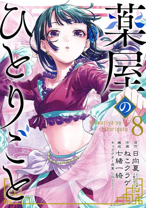 Cover Art for 9781646091348, The Apothecary Diaries 08 (Manga) by Natsu Hyuuga, Nekokurage, Itsuki Nanao