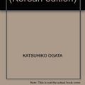 Cover Art for 9788945001436, Modern Control Engineering (Korean edition) by KATSUHIKO OGATA